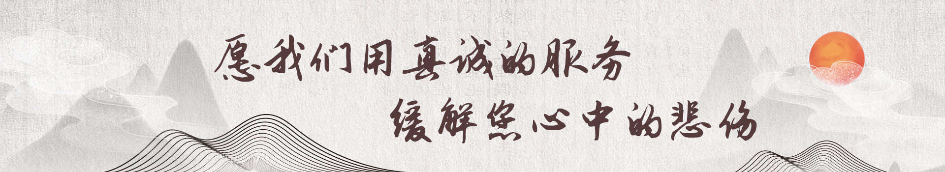 内江靖民公墓
